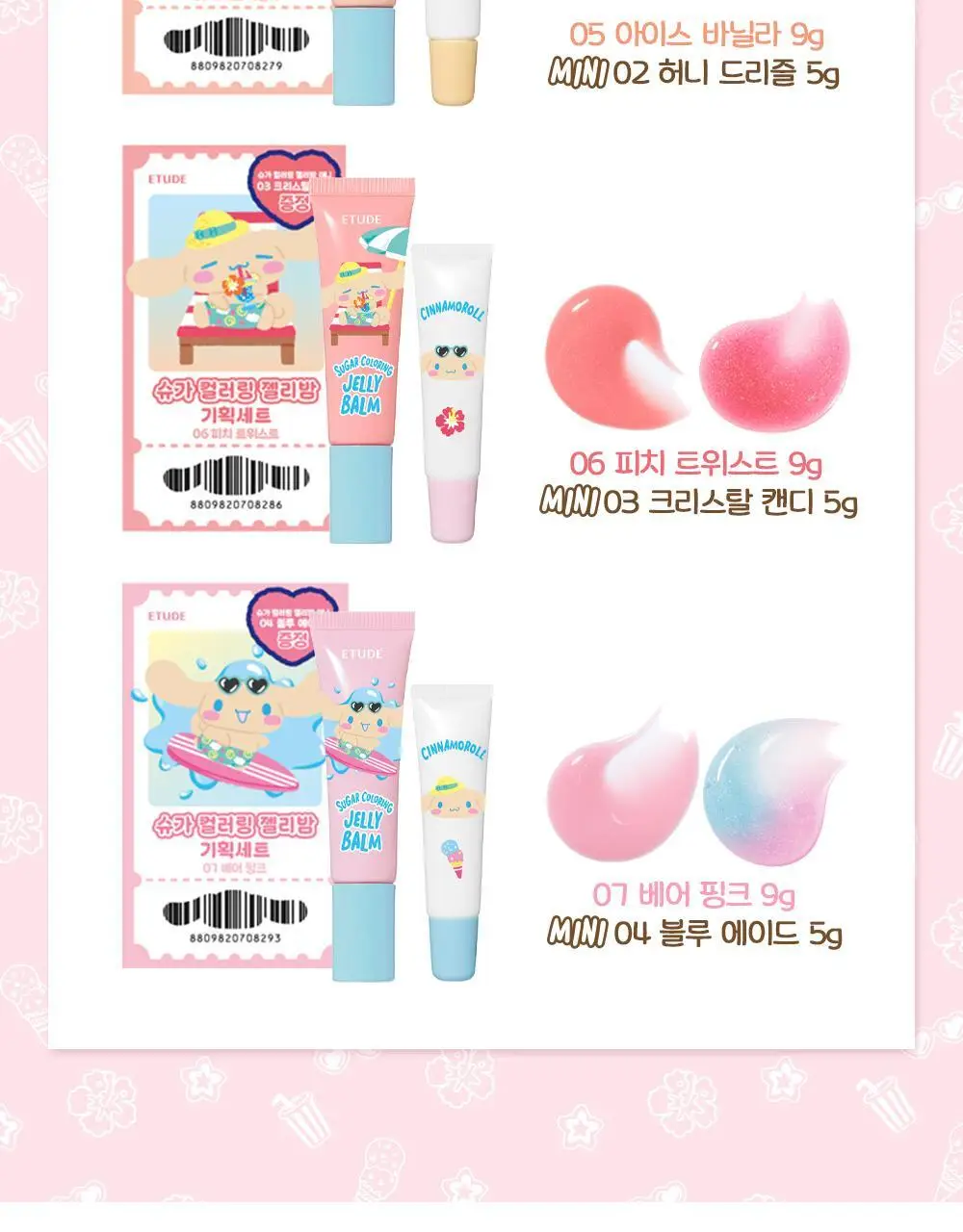 [산리오 모음] 에뛰드 포근 픽싱 틴트 (태닝 포차코) / 슈가 컬러링 젤리밤 (태닝 시나모롤) 상세페이지 35